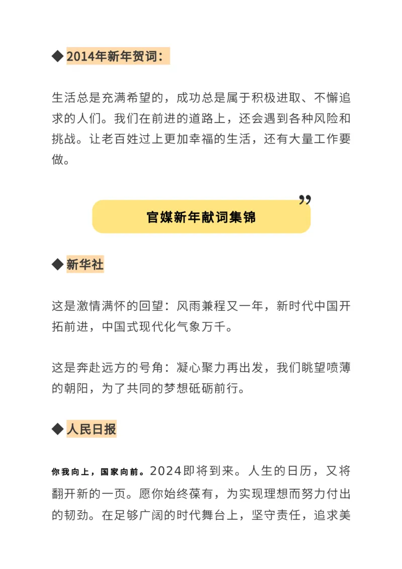 10年贺词金句盘点_高中三年全科资料_高中_1高中基础资料包_C-热点事件知识点解读