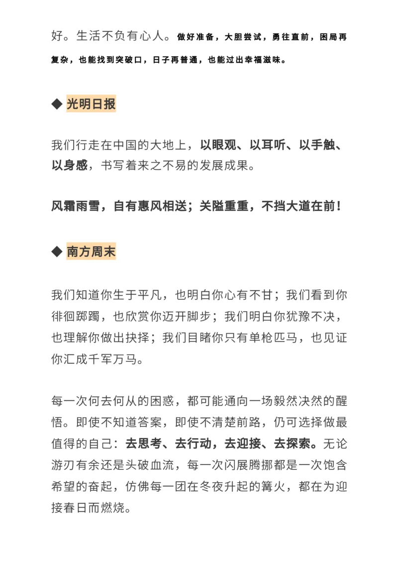 10年贺词金句盘点_高中三年全科资料_高中_1高中基础资料包_C-热点事件知识点解读