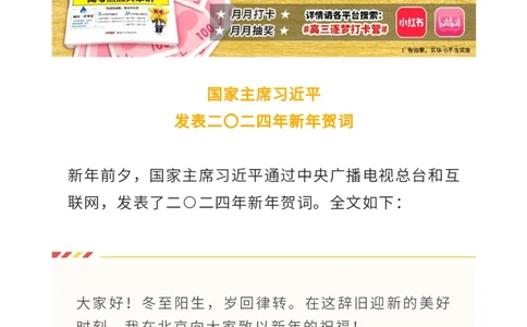 10年贺词金句盘点_高中三年全科资料_高中_1高中基础资料包_C-热点事件知识点解读