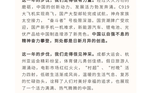 10年贺词金句盘点_高中三年全科资料_高中_1高中基础资料包_C-热点事件知识点解读