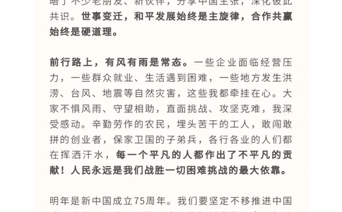 10年贺词金句盘点_高中三年全科资料_高中_1高中基础资料包_C-热点事件知识点解读