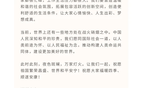 10年贺词金句盘点_高中三年全科资料_高中_1高中基础资料包_C-热点事件知识点解读