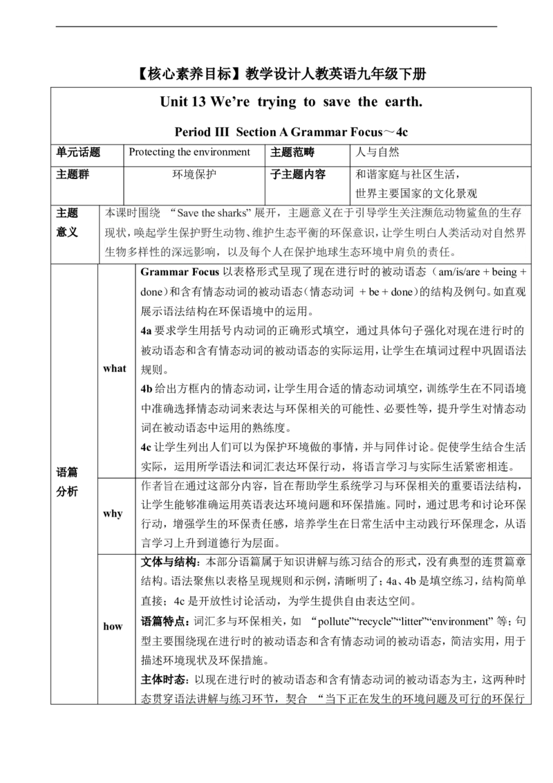 Unit13We&rsquo;retryingtosavetheearthSectionAGrammarFocus～4c教学设计_最新人教版英语九年级全册_新更新初中英语9全_新修订版英语9全一册教案课件-新修订版，第二单元有改动