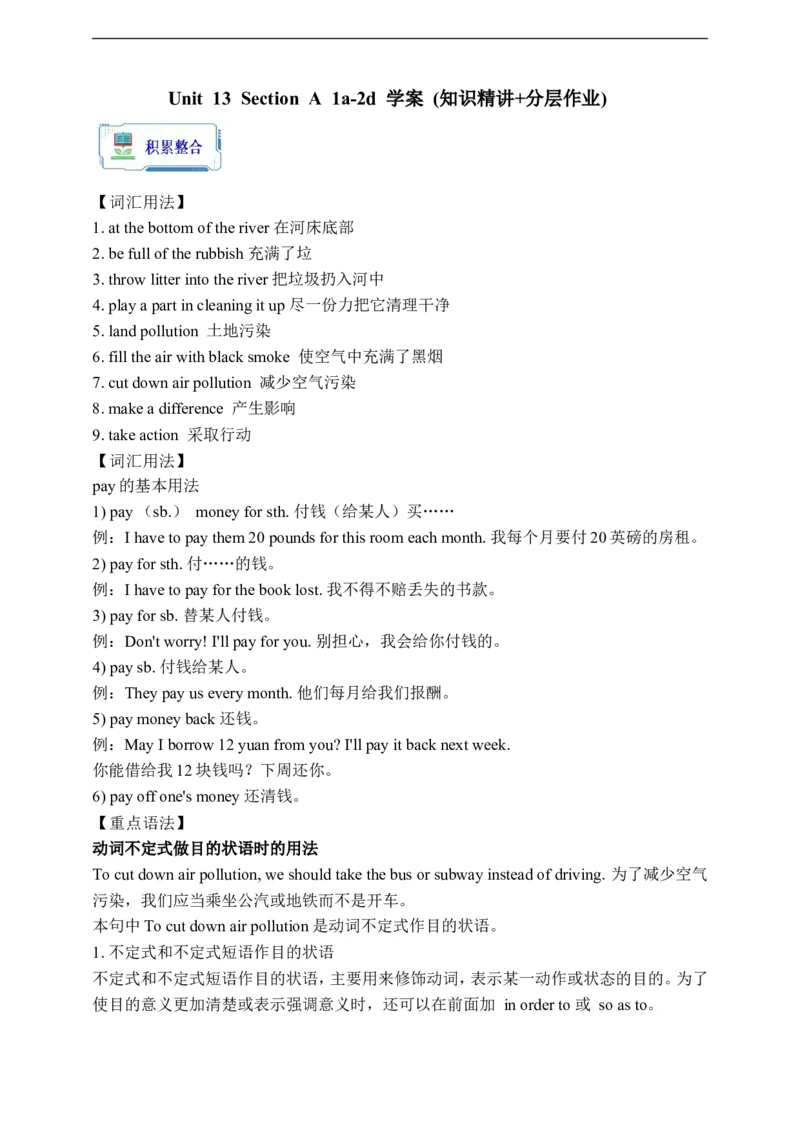 Unit13SectionA1a-2d学案(知识精讲分层作业)(含答案)_最新人教版英语九年级全册_新更新初中英语9全_03课件+学案