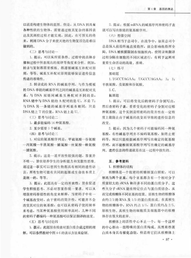 人教版-电子教材-生物2必修遗传与进化教师用书_电子课本_高中教学用书_教师用书