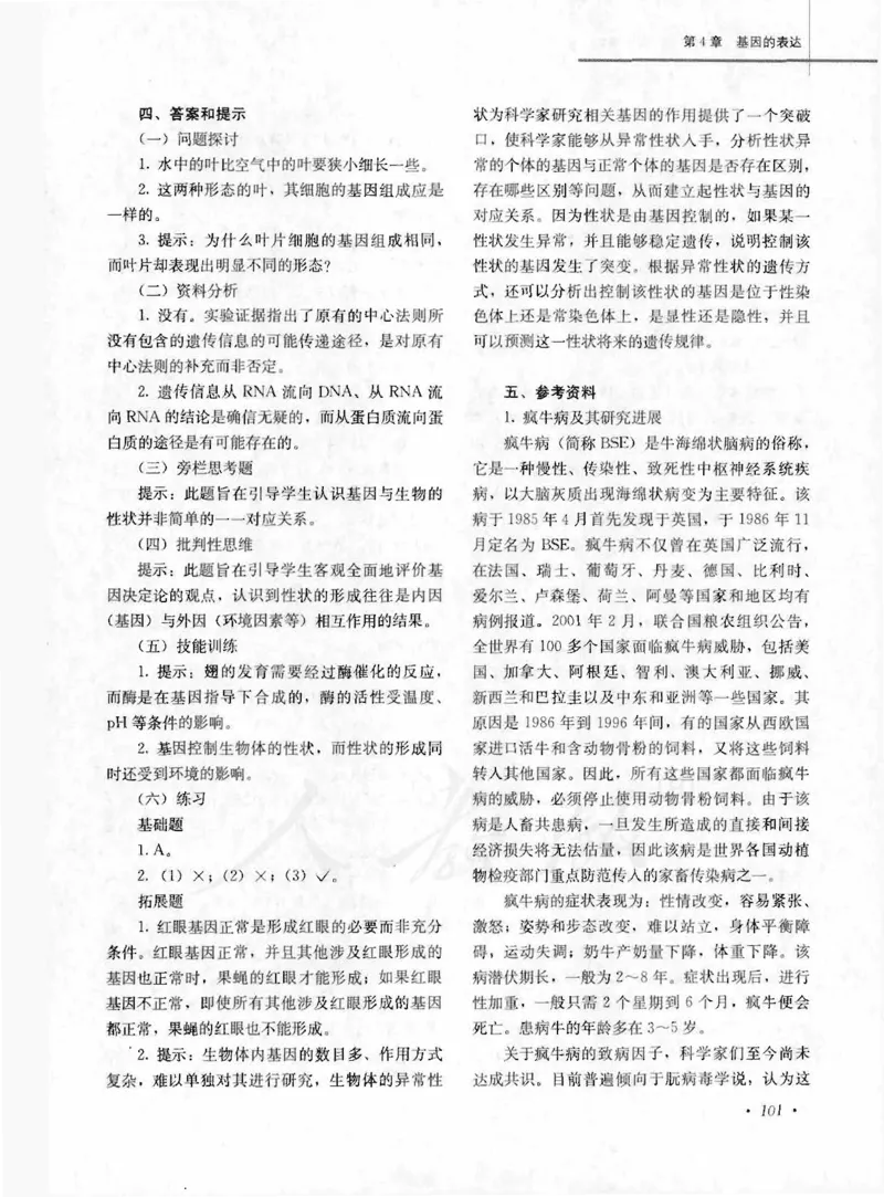 人教版-电子教材-生物2必修遗传与进化教师用书_电子课本_高中教学用书_教师用书
