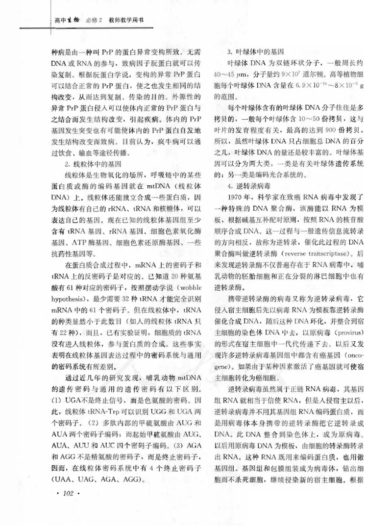 人教版-电子教材-生物2必修遗传与进化教师用书_电子课本_高中教学用书_教师用书
