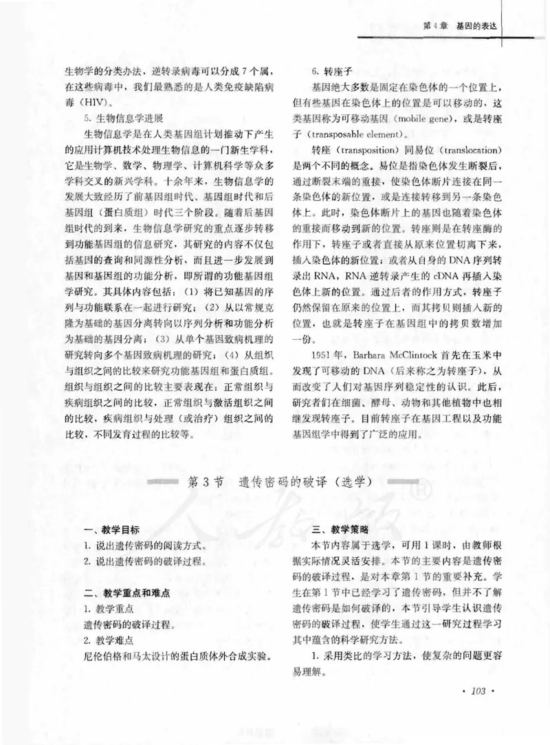 人教版-电子教材-生物2必修遗传与进化教师用书_电子课本_高中教学用书_教师用书