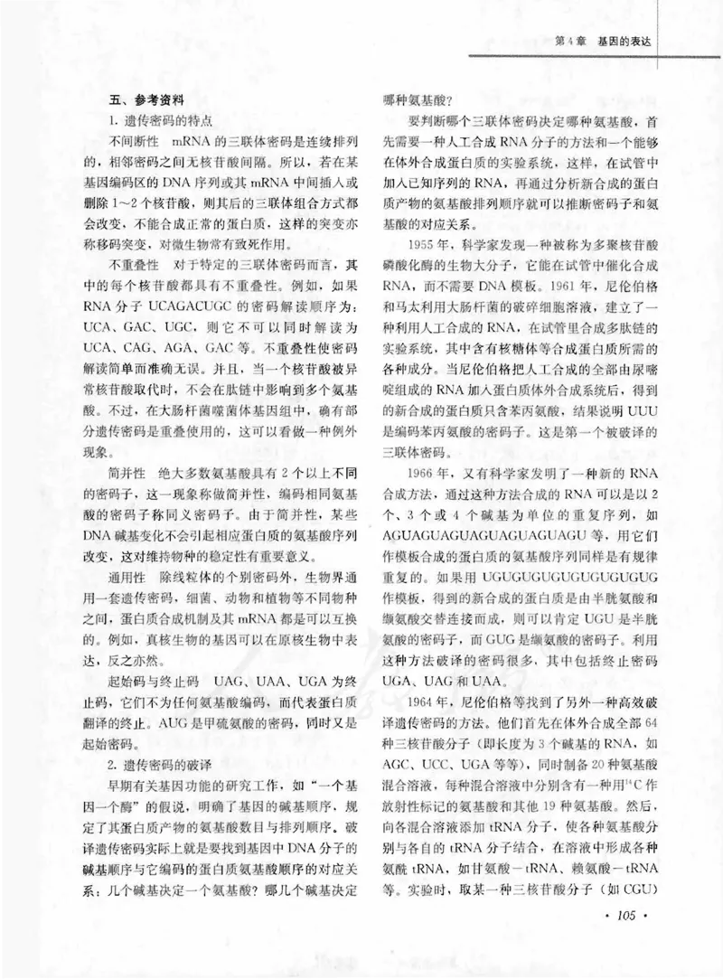 人教版-电子教材-生物2必修遗传与进化教师用书_电子课本_高中教学用书_教师用书