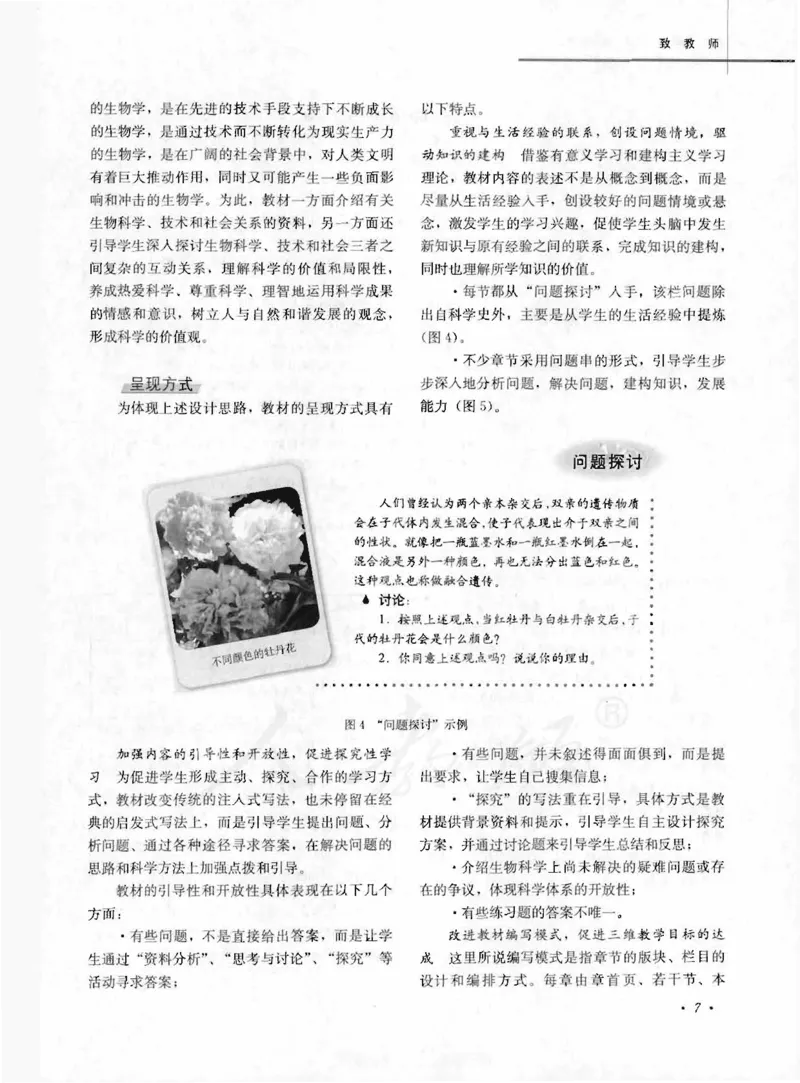 人教版-电子教材-生物2必修遗传与进化教师用书_电子课本_高中教学用书_教师用书