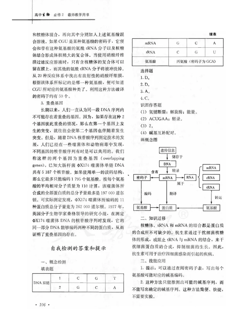 人教版-电子教材-生物2必修遗传与进化教师用书_电子课本_高中教学用书_教师用书
