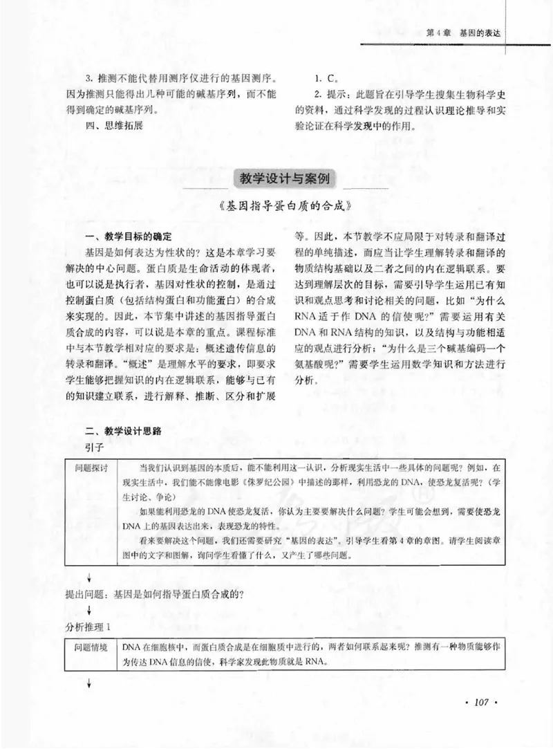 人教版-电子教材-生物2必修遗传与进化教师用书_电子课本_高中教学用书_教师用书