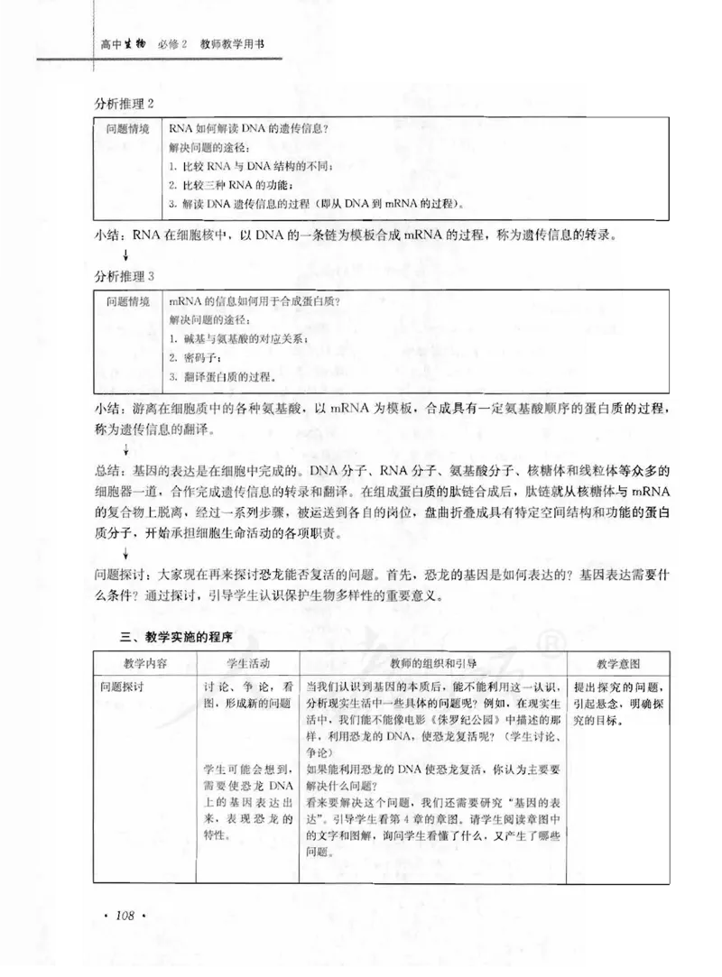 人教版-电子教材-生物2必修遗传与进化教师用书_电子课本_高中教学用书_教师用书