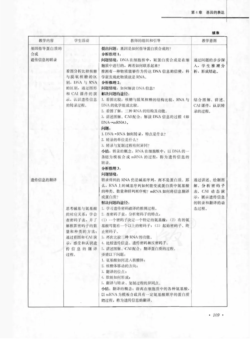 人教版-电子教材-生物2必修遗传与进化教师用书_电子课本_高中教学用书_教师用书
