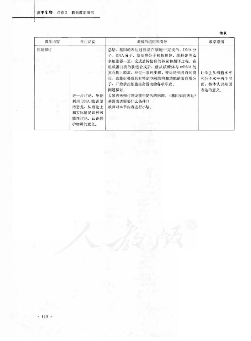 人教版-电子教材-生物2必修遗传与进化教师用书_电子课本_高中教学用书_教师用书
