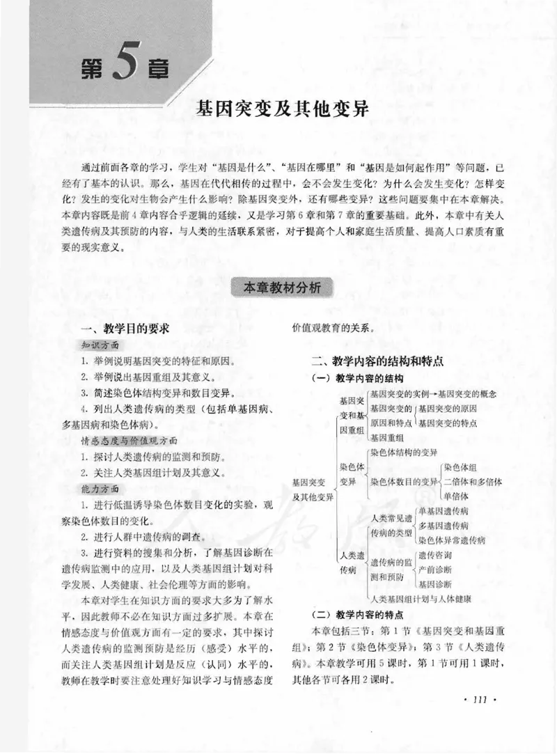 人教版-电子教材-生物2必修遗传与进化教师用书_电子课本_高中教学用书_教师用书