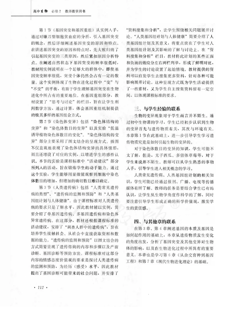 人教版-电子教材-生物2必修遗传与进化教师用书_电子课本_高中教学用书_教师用书