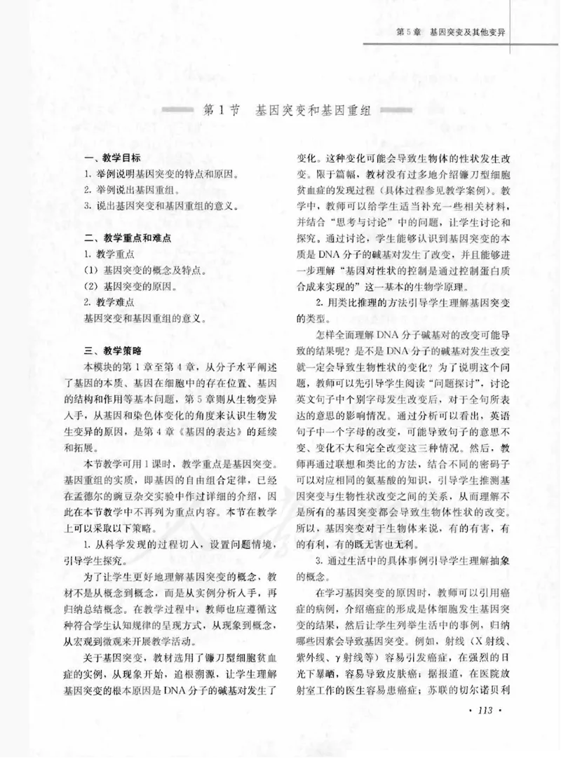 人教版-电子教材-生物2必修遗传与进化教师用书_电子课本_高中教学用书_教师用书
