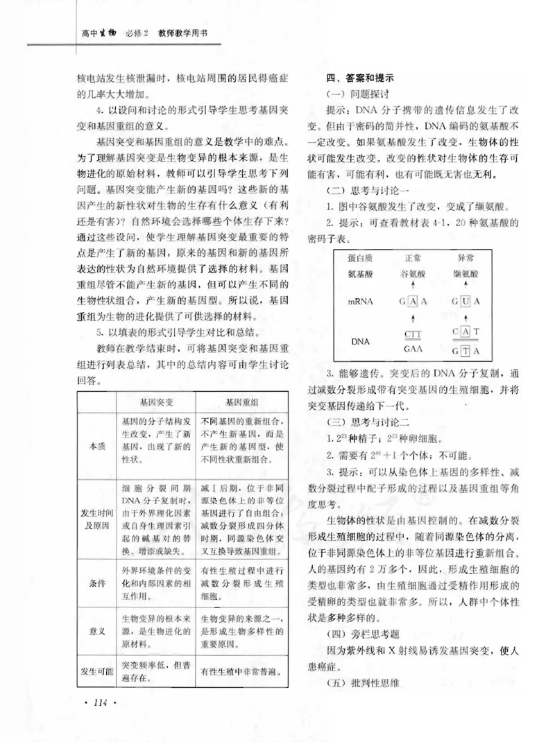 人教版-电子教材-生物2必修遗传与进化教师用书_电子课本_高中教学用书_教师用书