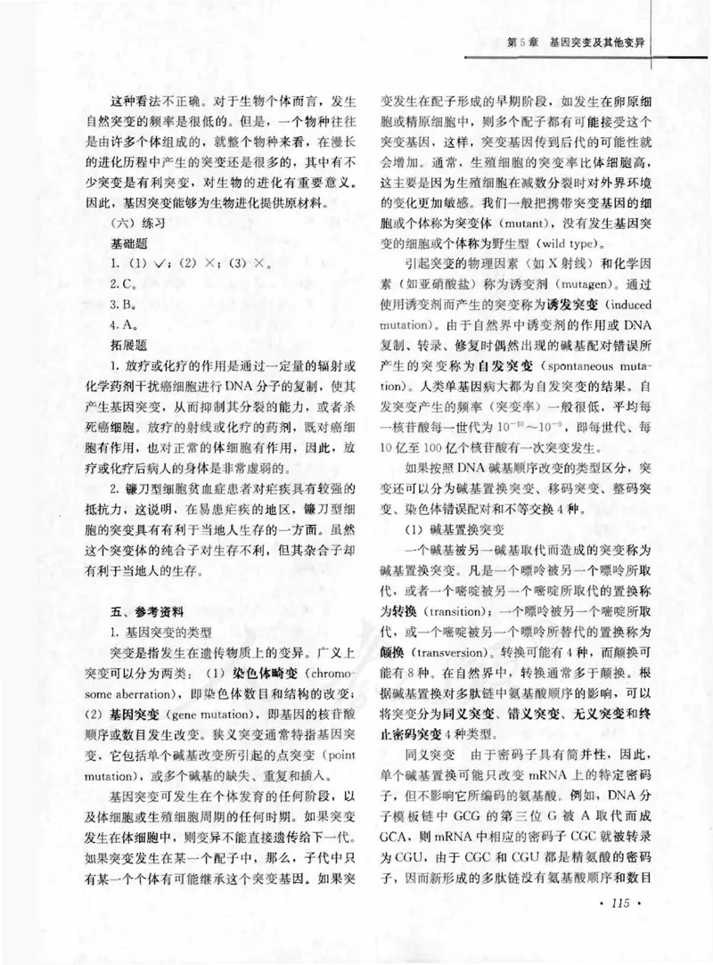 人教版-电子教材-生物2必修遗传与进化教师用书_电子课本_高中教学用书_教师用书