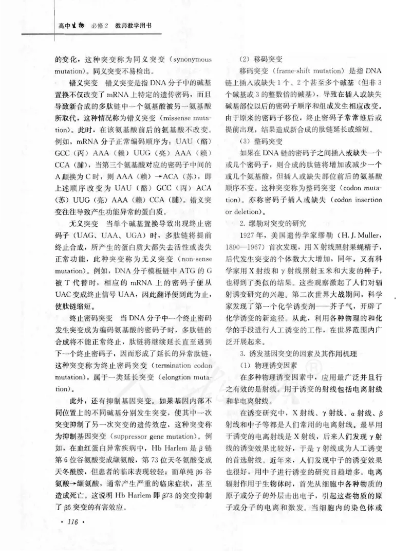 人教版-电子教材-生物2必修遗传与进化教师用书_电子课本_高中教学用书_教师用书