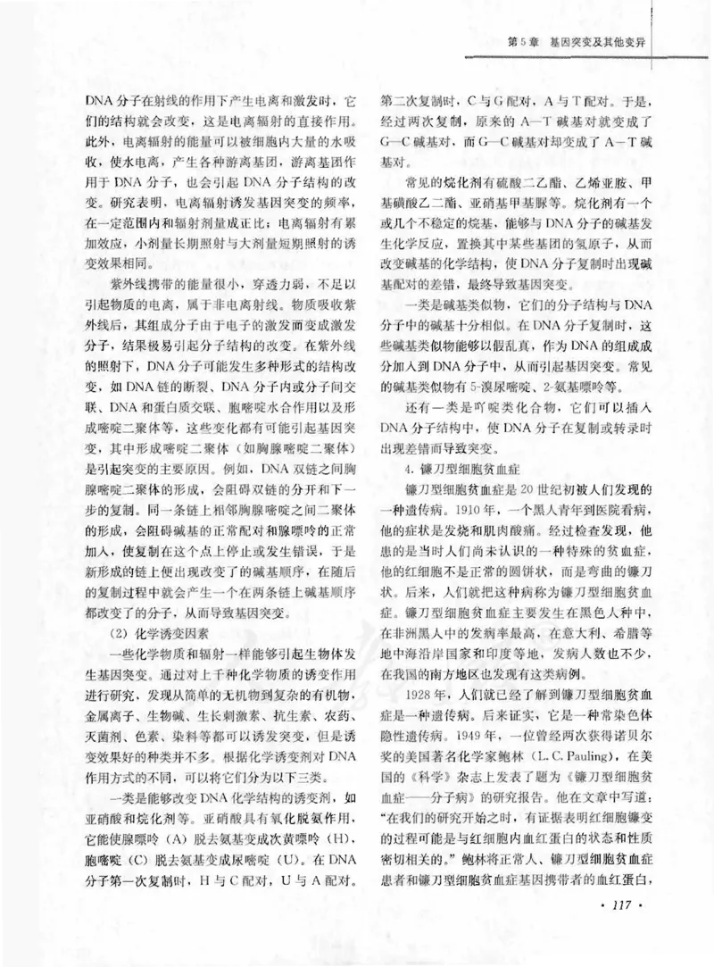 人教版-电子教材-生物2必修遗传与进化教师用书_电子课本_高中教学用书_教师用书