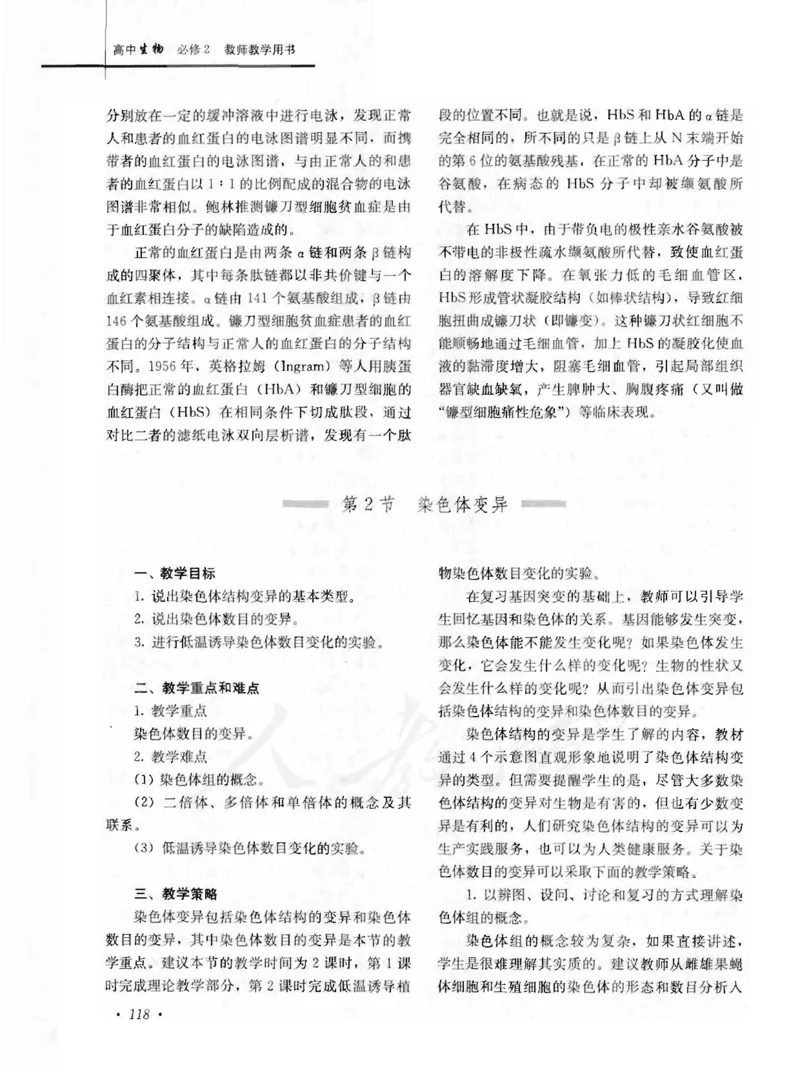 人教版-电子教材-生物2必修遗传与进化教师用书_电子课本_高中教学用书_教师用书
