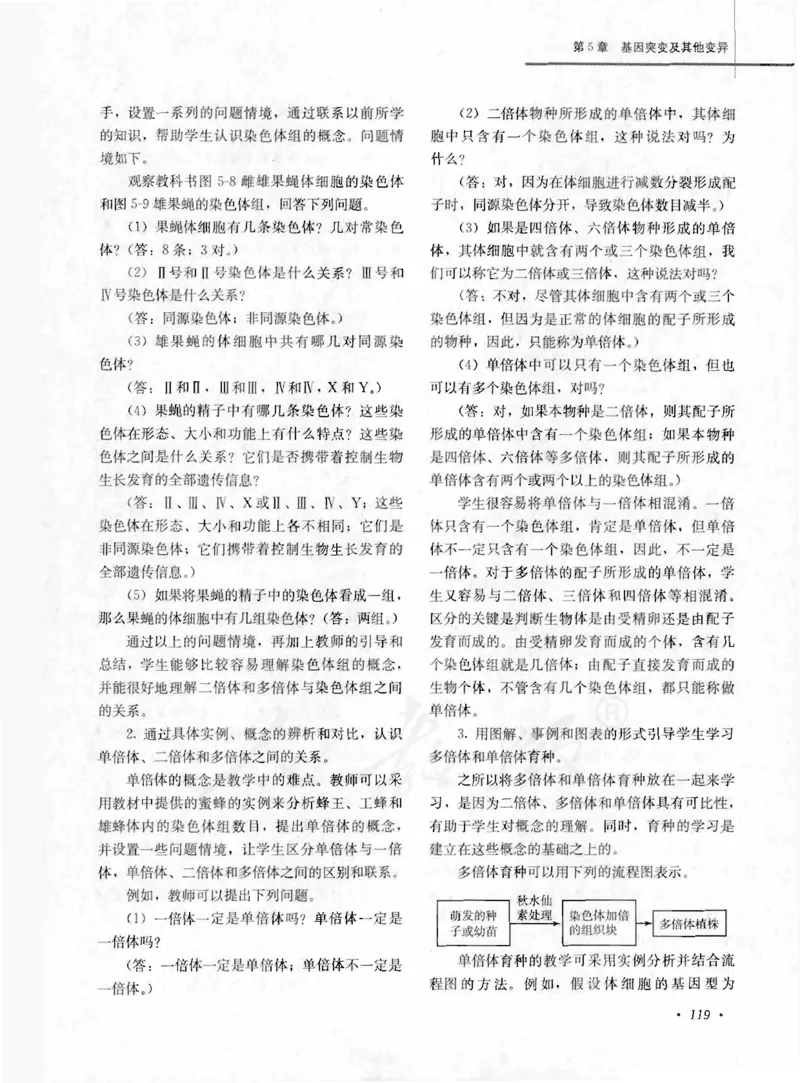 人教版-电子教材-生物2必修遗传与进化教师用书_电子课本_高中教学用书_教师用书