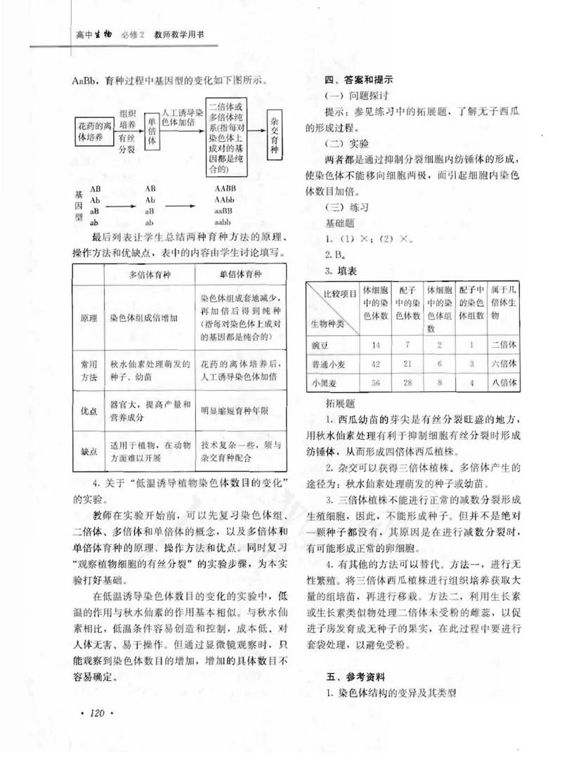 人教版-电子教材-生物2必修遗传与进化教师用书_电子课本_高中教学用书_教师用书