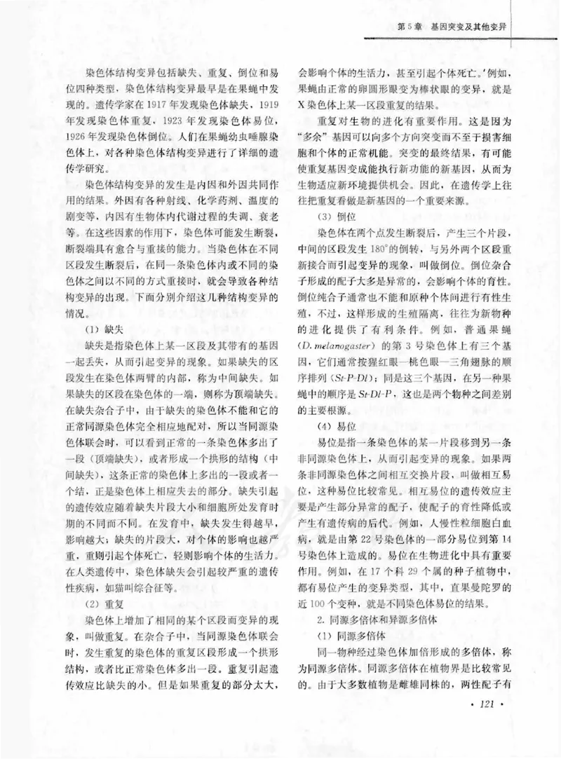 人教版-电子教材-生物2必修遗传与进化教师用书_电子课本_高中教学用书_教师用书