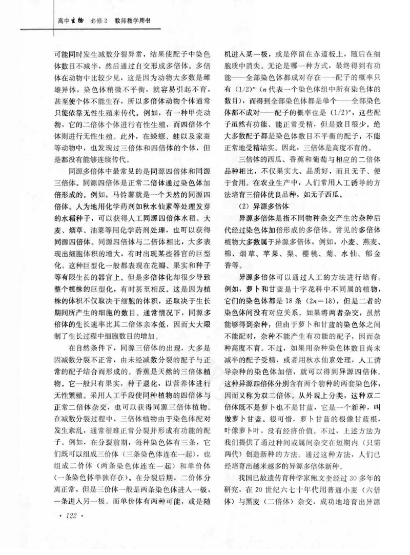 人教版-电子教材-生物2必修遗传与进化教师用书_电子课本_高中教学用书_教师用书