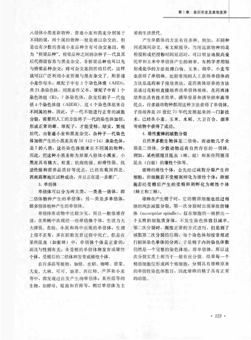 人教版-电子教材-生物2必修遗传与进化教师用书_电子课本_高中教学用书_教师用书