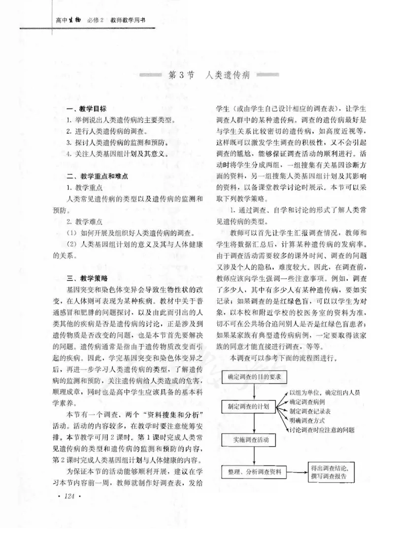 人教版-电子教材-生物2必修遗传与进化教师用书_电子课本_高中教学用书_教师用书
