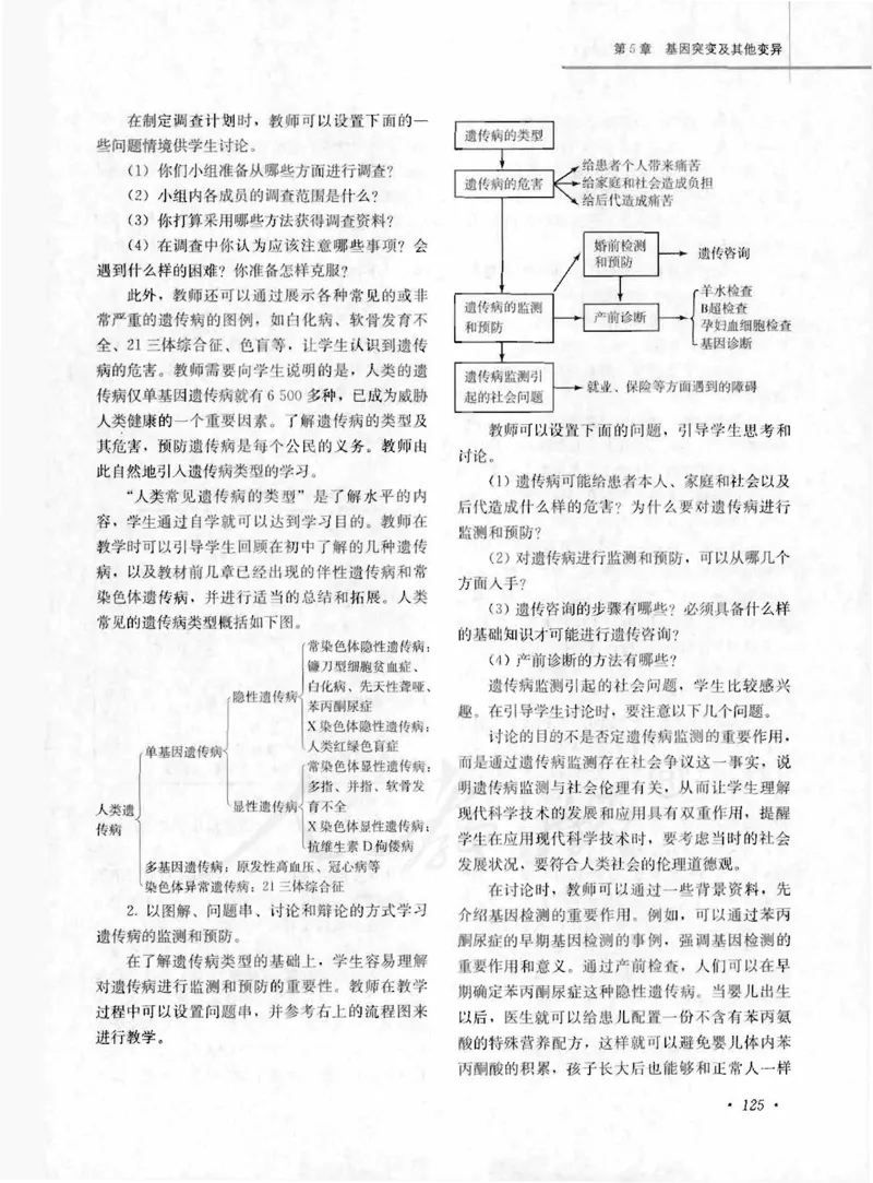 人教版-电子教材-生物2必修遗传与进化教师用书_电子课本_高中教学用书_教师用书