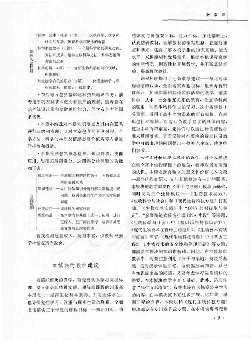 人教版-电子教材-生物2必修遗传与进化教师用书_电子课本_高中教学用书_教师用书