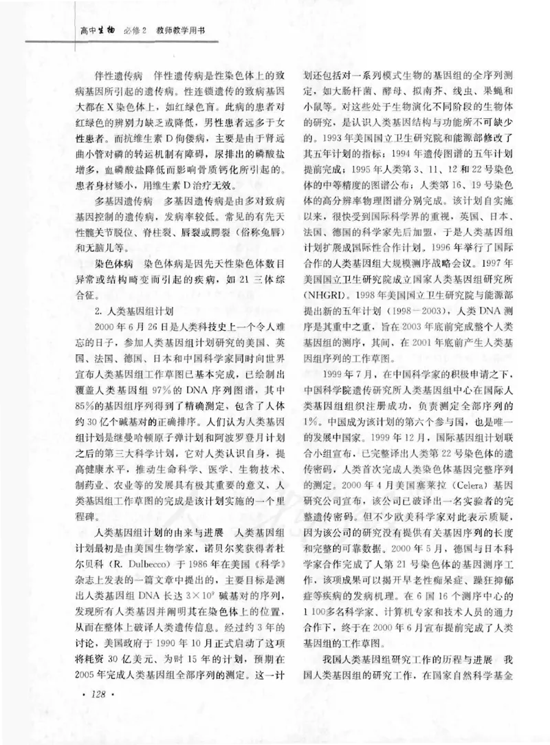 人教版-电子教材-生物2必修遗传与进化教师用书_电子课本_高中教学用书_教师用书