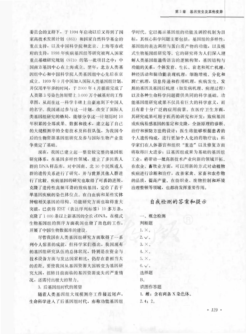 人教版-电子教材-生物2必修遗传与进化教师用书_电子课本_高中教学用书_教师用书