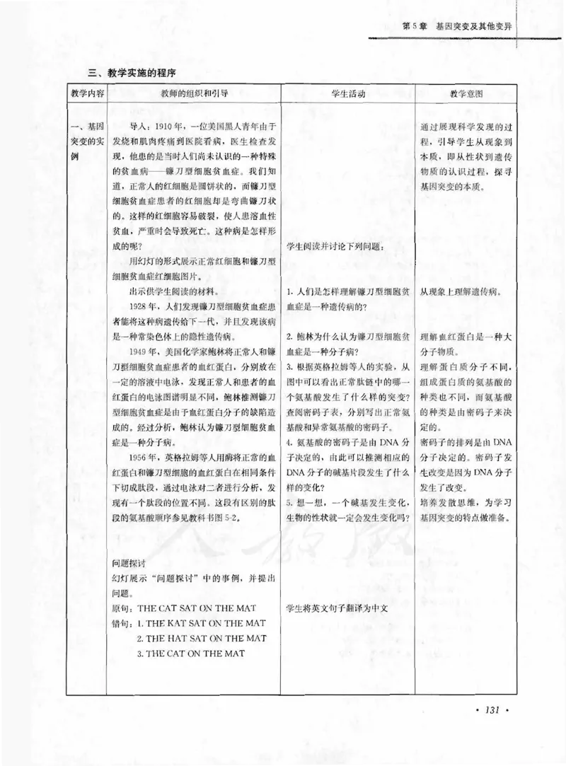 人教版-电子教材-生物2必修遗传与进化教师用书_电子课本_高中教学用书_教师用书