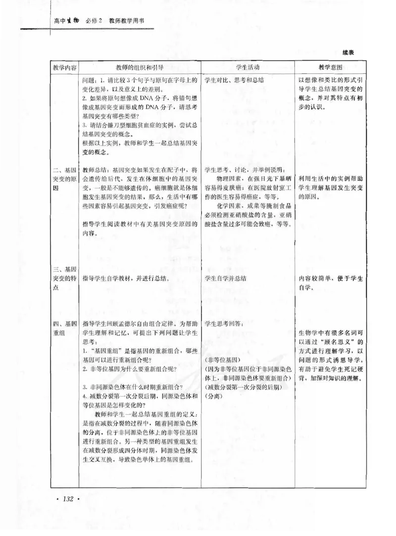 人教版-电子教材-生物2必修遗传与进化教师用书_电子课本_高中教学用书_教师用书