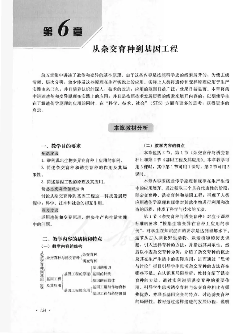 人教版-电子教材-生物2必修遗传与进化教师用书_电子课本_高中教学用书_教师用书