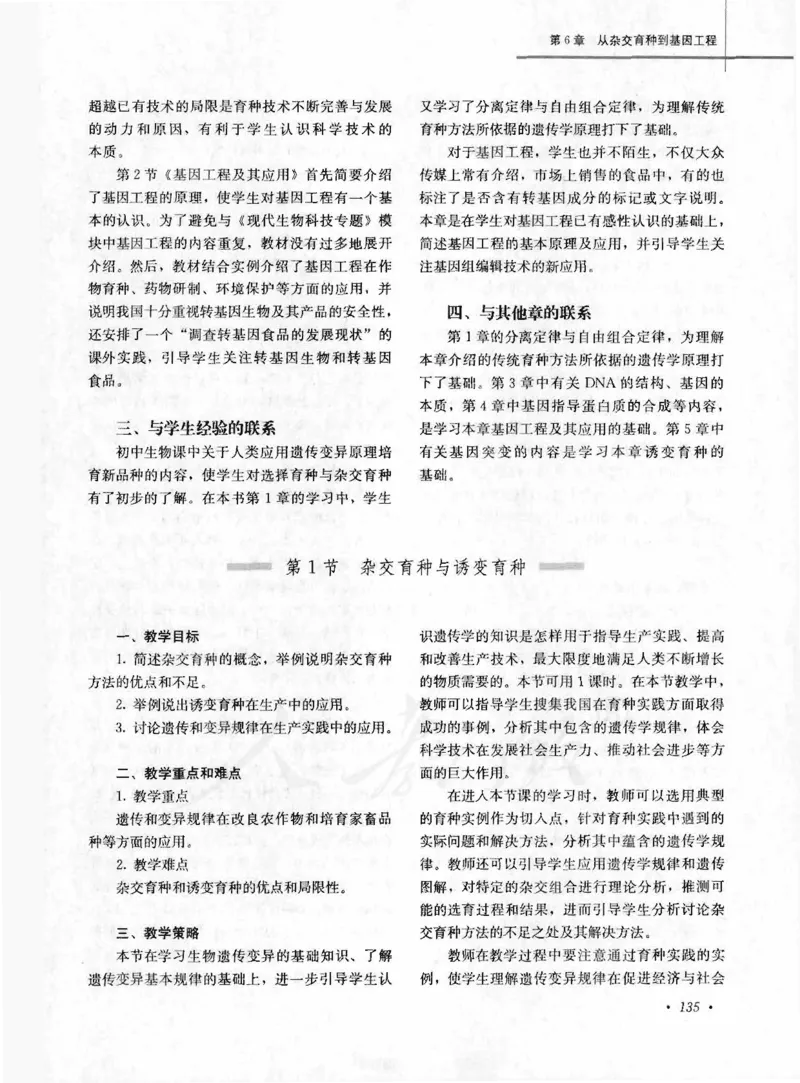 人教版-电子教材-生物2必修遗传与进化教师用书_电子课本_高中教学用书_教师用书