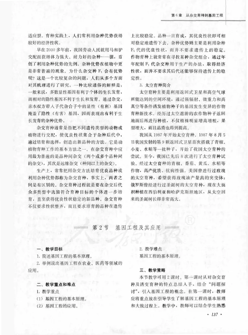 人教版-电子教材-生物2必修遗传与进化教师用书_电子课本_高中教学用书_教师用书