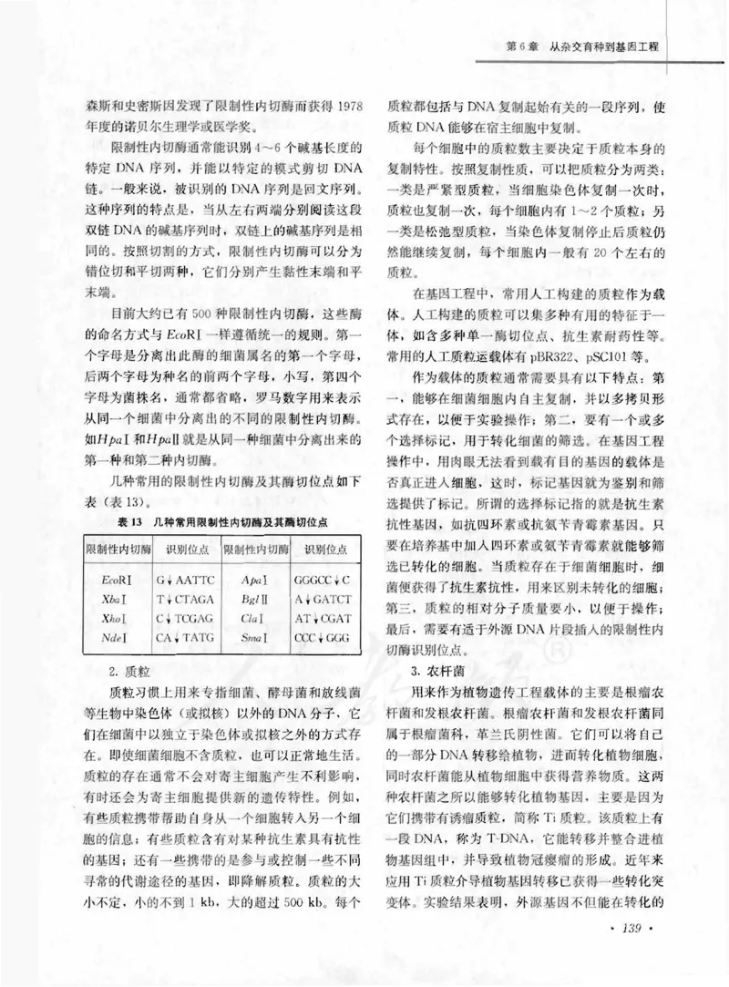 人教版-电子教材-生物2必修遗传与进化教师用书_电子课本_高中教学用书_教师用书