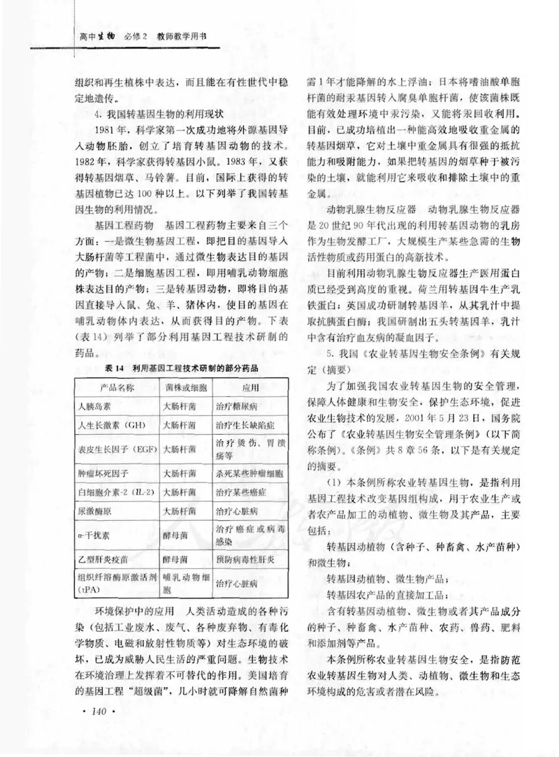 人教版-电子教材-生物2必修遗传与进化教师用书_电子课本_高中教学用书_教师用书