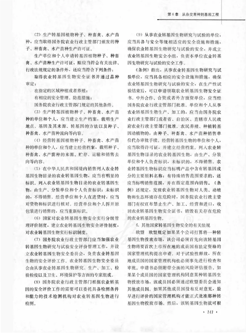 人教版-电子教材-生物2必修遗传与进化教师用书_电子课本_高中教学用书_教师用书