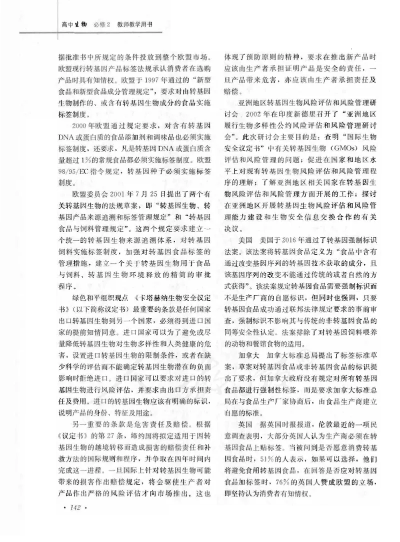 人教版-电子教材-生物2必修遗传与进化教师用书_电子课本_高中教学用书_教师用书