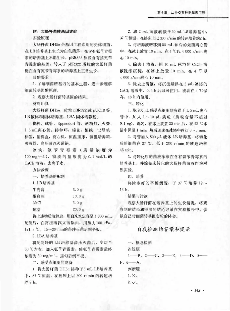 人教版-电子教材-生物2必修遗传与进化教师用书_电子课本_高中教学用书_教师用书
