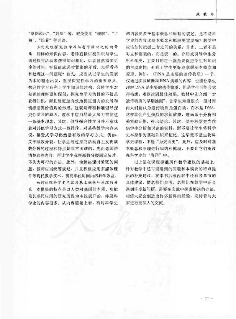 人教版-电子教材-生物2必修遗传与进化教师用书_电子课本_高中教学用书_教师用书