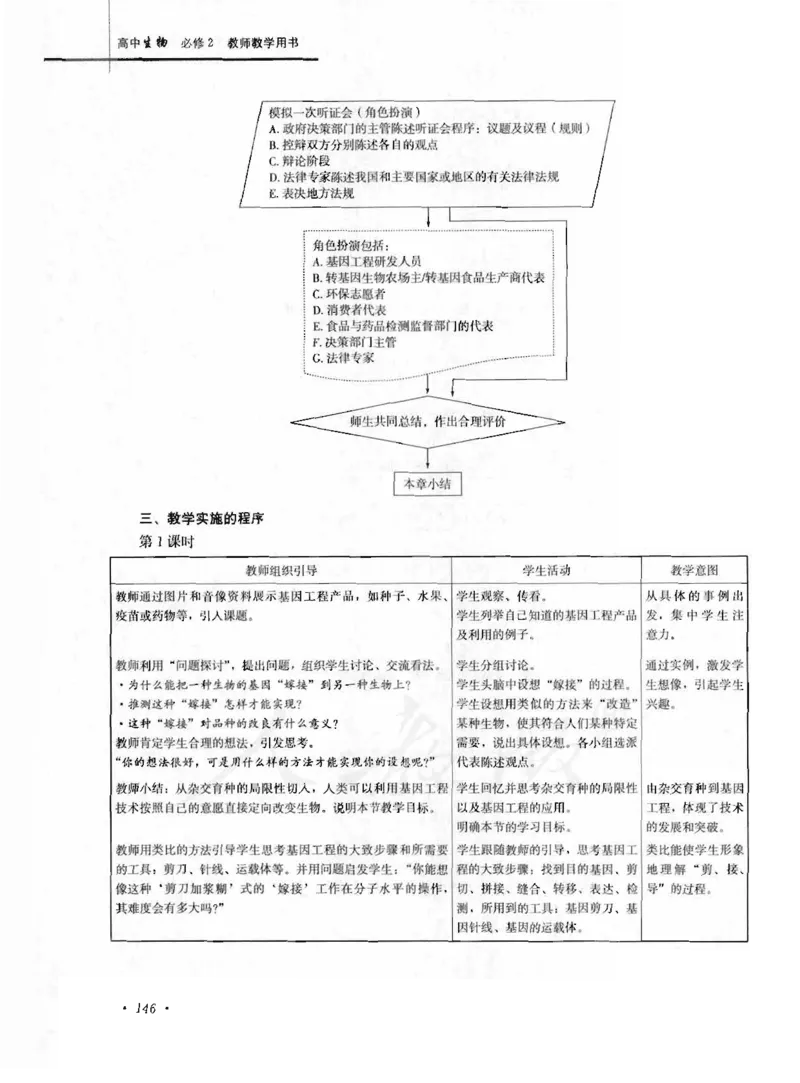 人教版-电子教材-生物2必修遗传与进化教师用书_电子课本_高中教学用书_教师用书