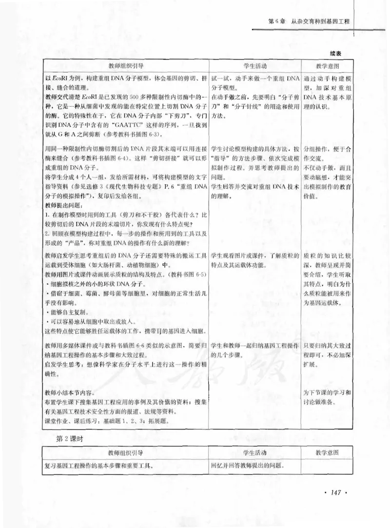 人教版-电子教材-生物2必修遗传与进化教师用书_电子课本_高中教学用书_教师用书
